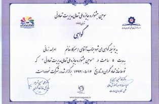 Certificates and Appreciations